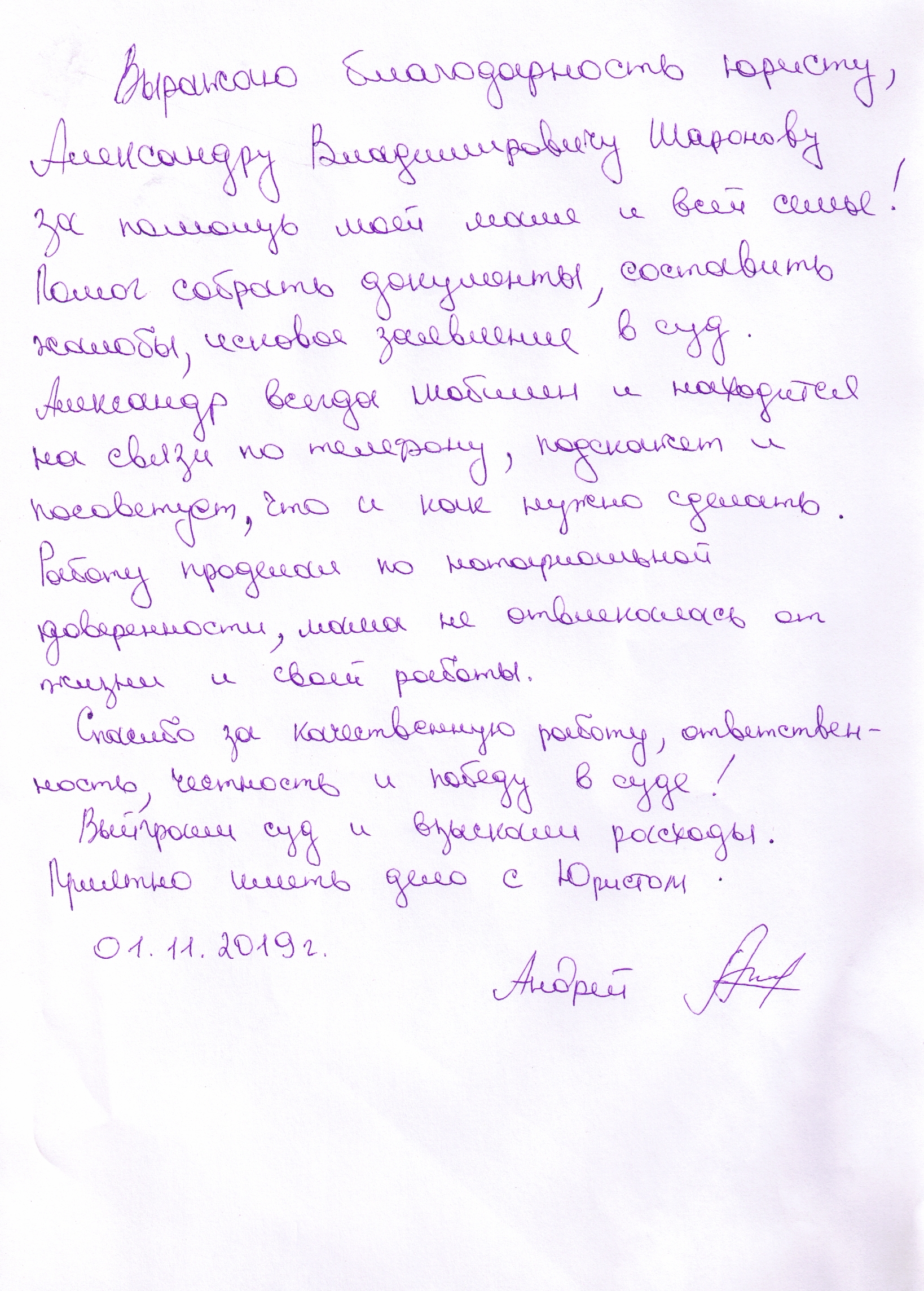 Отзывы — Юрист, Адвокат в Челябинске | Юридические услуги | Судебный юрист  | Арбитражный юрист | Банкротство | Консультация юриста| Наследство